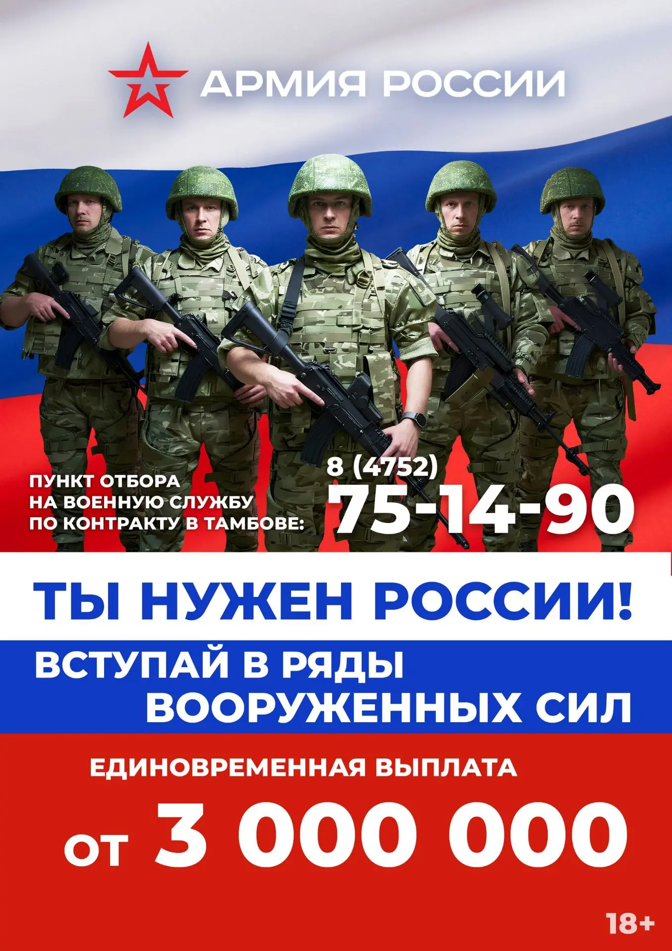 🪖Пункт отбора на военную службу по контракту в Тамбове работает ежедневно. Адрес пункт...