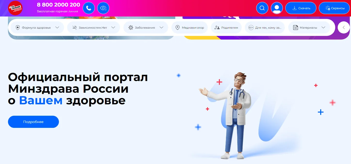 Takzdorovo.ru — официальный портал Минздрава России. Здесь вы найдете актуальную информ...