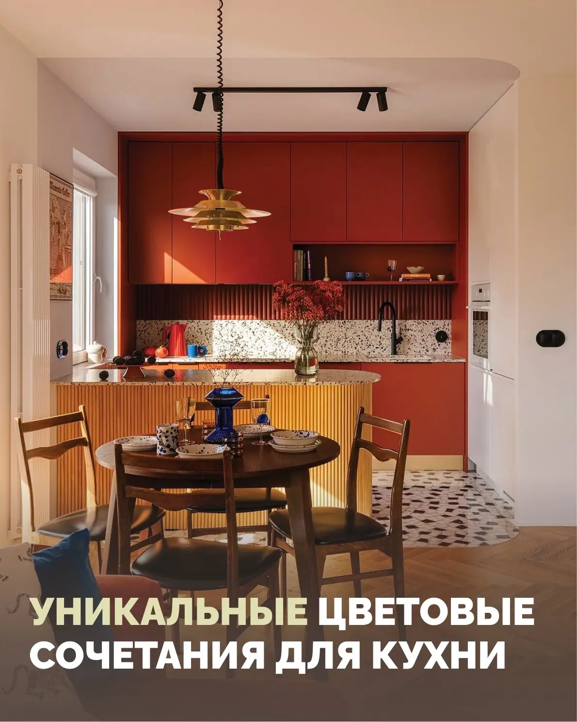 📌Невероятные сочетания цветов для кухни