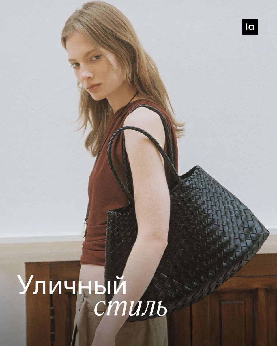 Уличный стиль — два слова и столько ассоциаций: расслабленность, комфорт, динамичность, свежесть... 