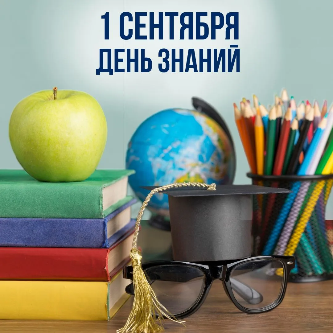Уважаемые обучающиеся и родители, линейка "День знаний" состоится 1 сентября в 11.00 ча...