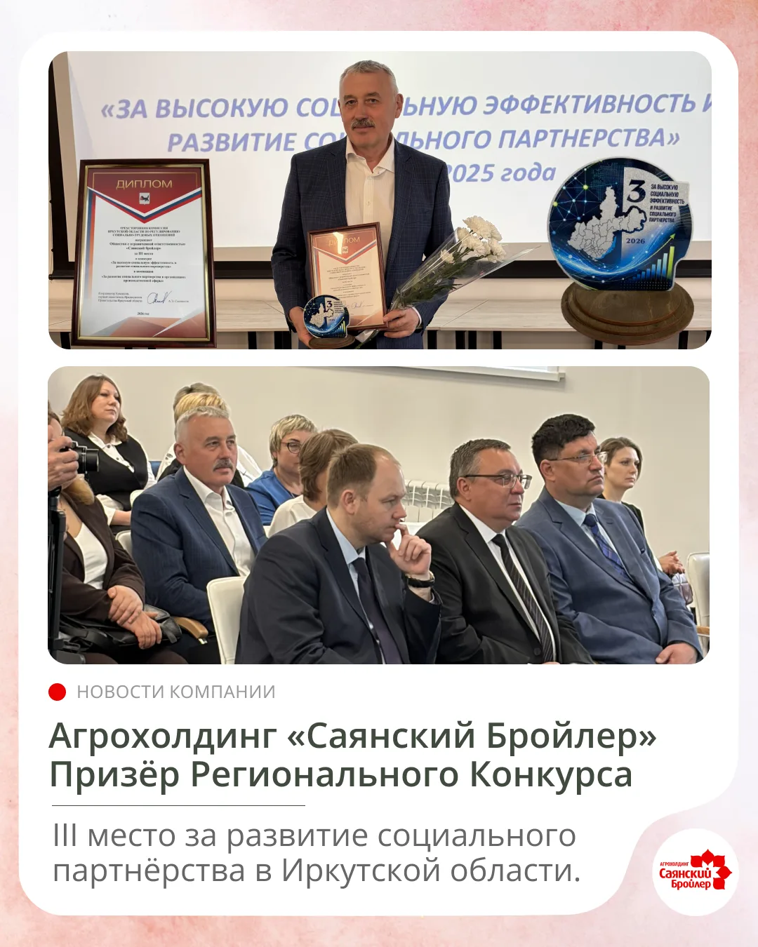 Агрохолдинг «Саянский Бройлер» — среди лучших в регионе 🤝