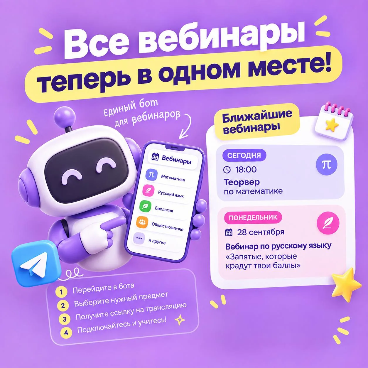 🎓 Все вебинары теперь в одном месте!