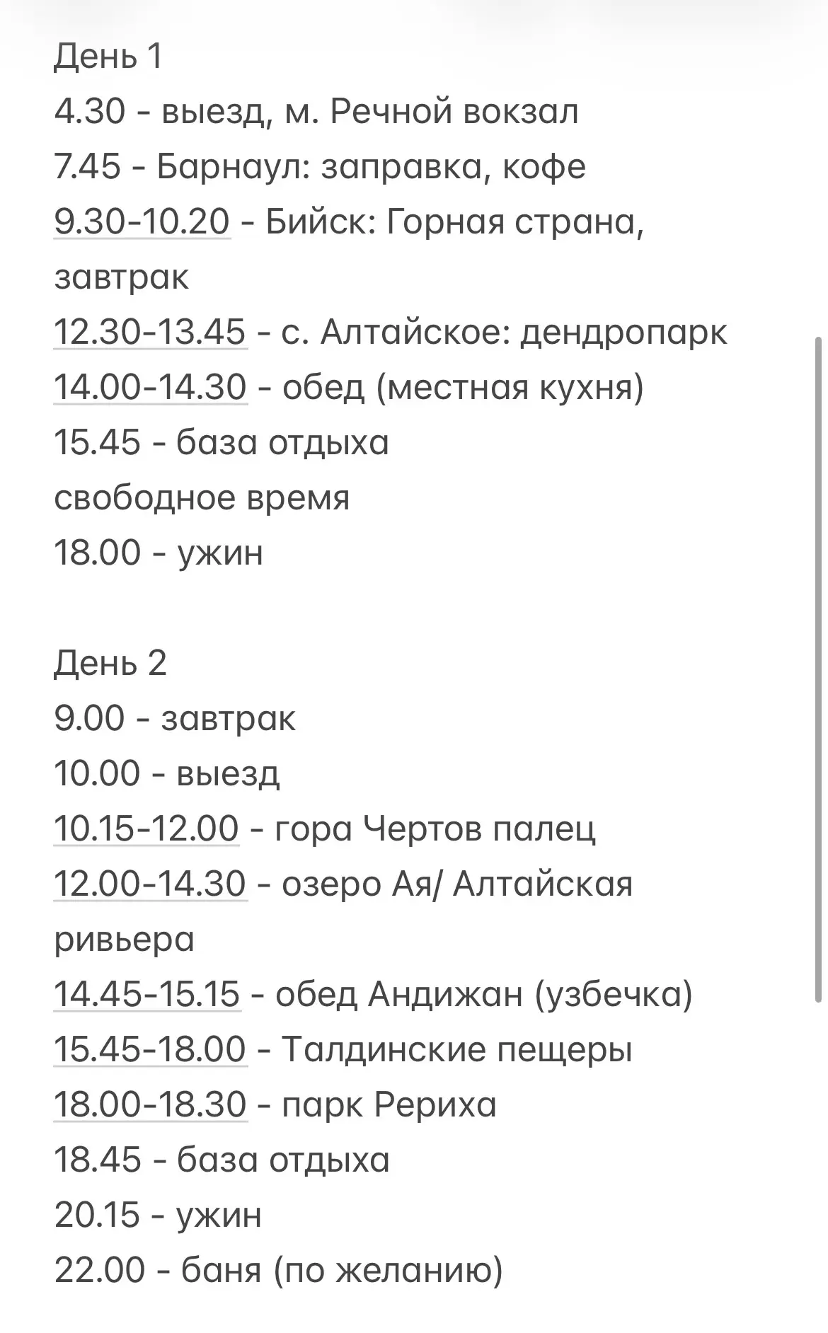 Программа тура