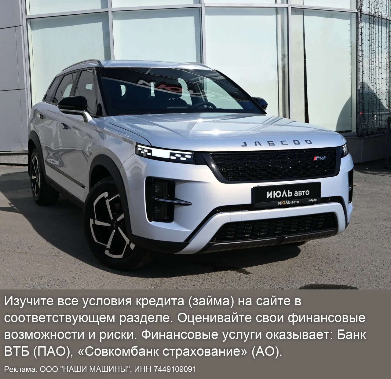 Официальный дилер JAECOO в Екатеринбурге ИЮЛЬ!