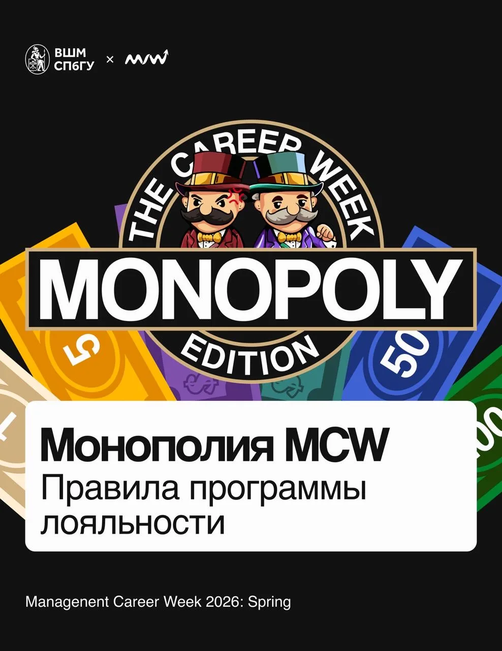 Рассказываем про программу лояльности «Монополия MCW»