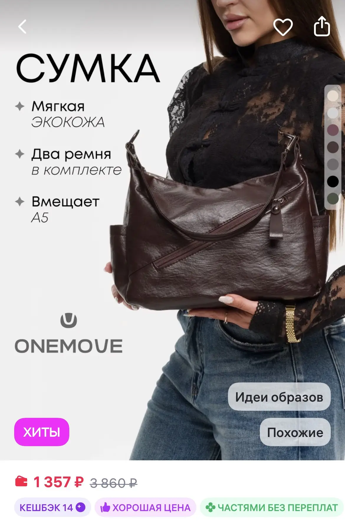 One Move Сумка на плечо кросс-боди средняя