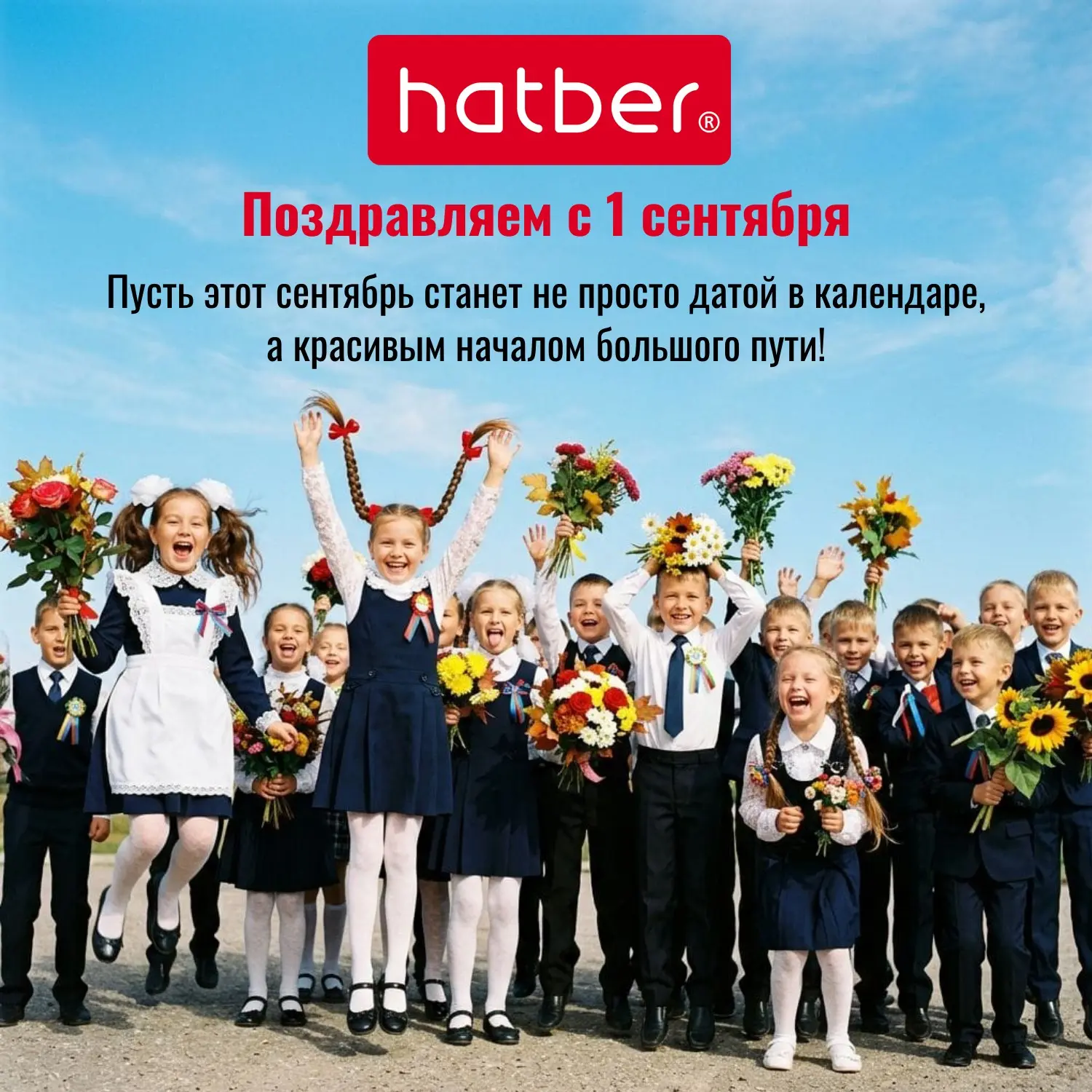 Поздравляем с 1 сентября🔔