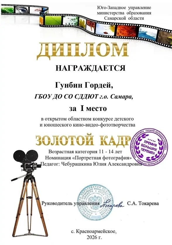 📣Учащийся нашей школы Гордей Гунбин стал обладателем дипломов во всех номинациях областного конкурса