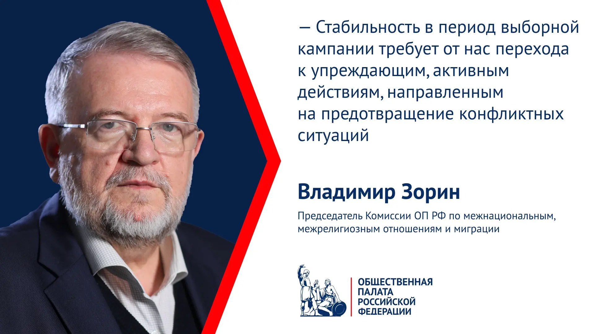 Владимир Зорин — выборы стали «лакомым кусочком» для попыток посеять рознь

Попытки использовать мно