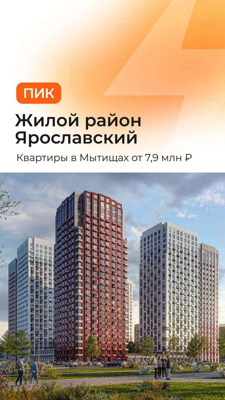 На TrendAgent выведен проект от девелопера ПИК Ярославский 🌠