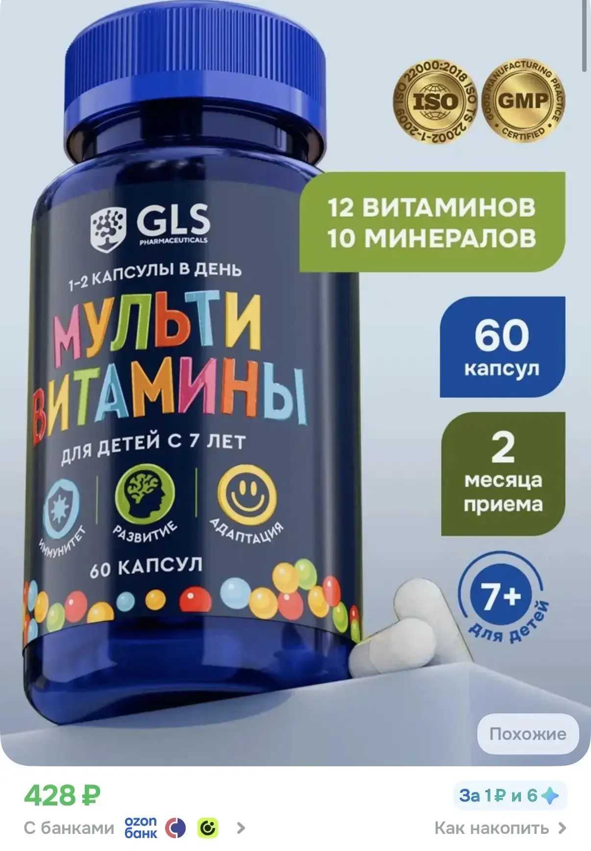 Мультивитамины сейчас по супер цене!