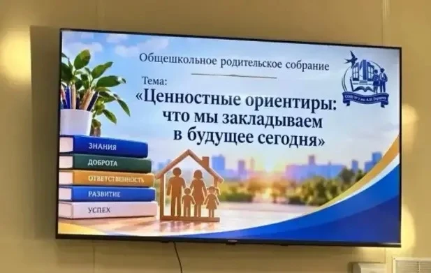 📢 ИТОГИ ОБЩЕШКОЛЬНОГО РОДИТЕЛЬСКОГО СОБРАНИЯ