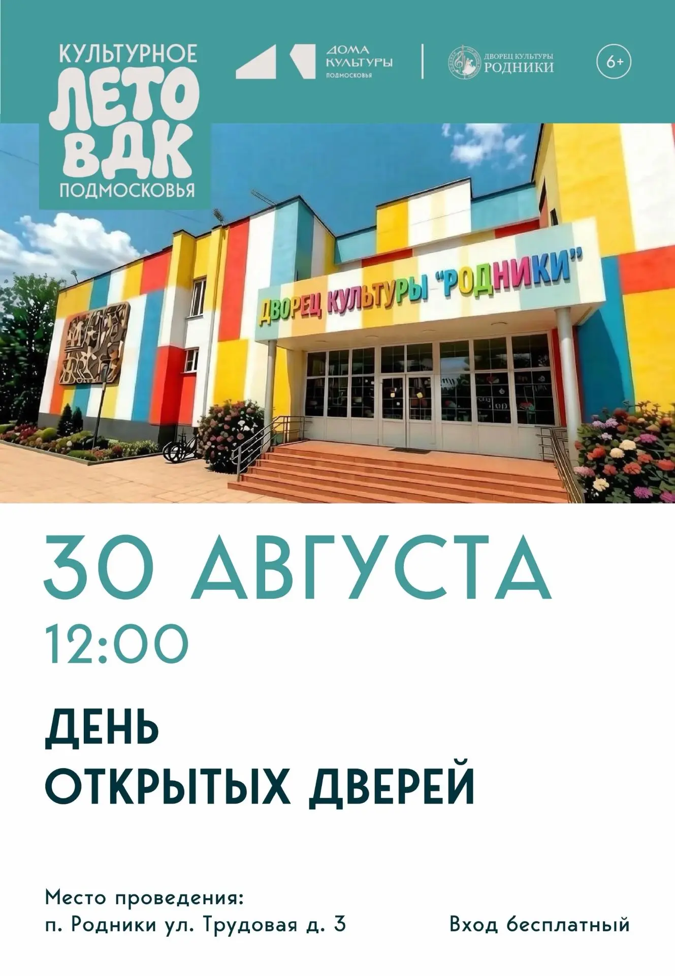 ДЕНЬ ОТКРЫТЫХ ДВЕРЕЙ ВО ДВОРЦЕ КУЛЬТУРЫ "РОДНИКИ"