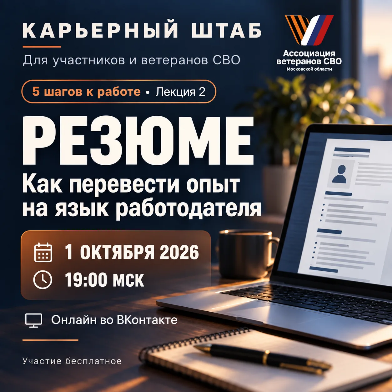 Карьерный штаб приглашает участников и ветеранов СВО на вторую онлайн-лекцию из цикла  ...