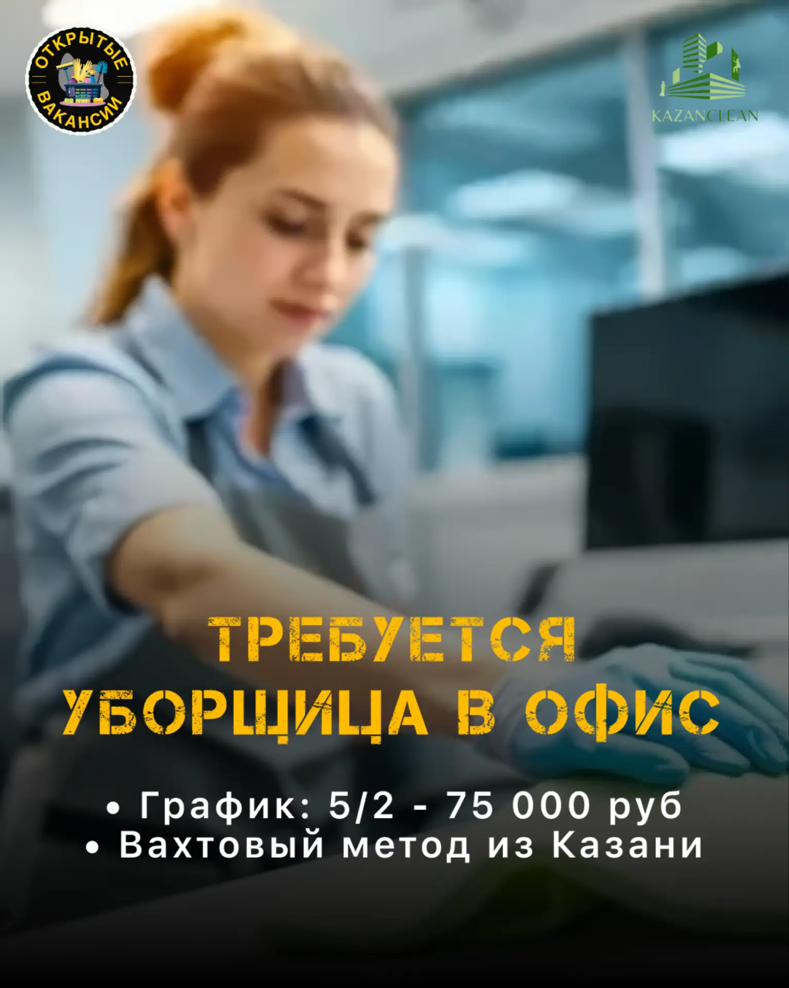 ОТКРЫТА ВАКАНСИЯ