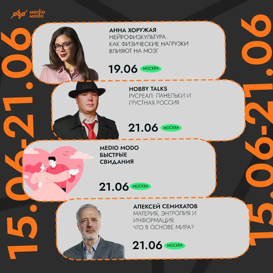 Расписание на неделю:

• 19 июня, 19:00, Москва
Анна Хоружая﻿.
Нейрофизкультура.
﻿Как физические наг