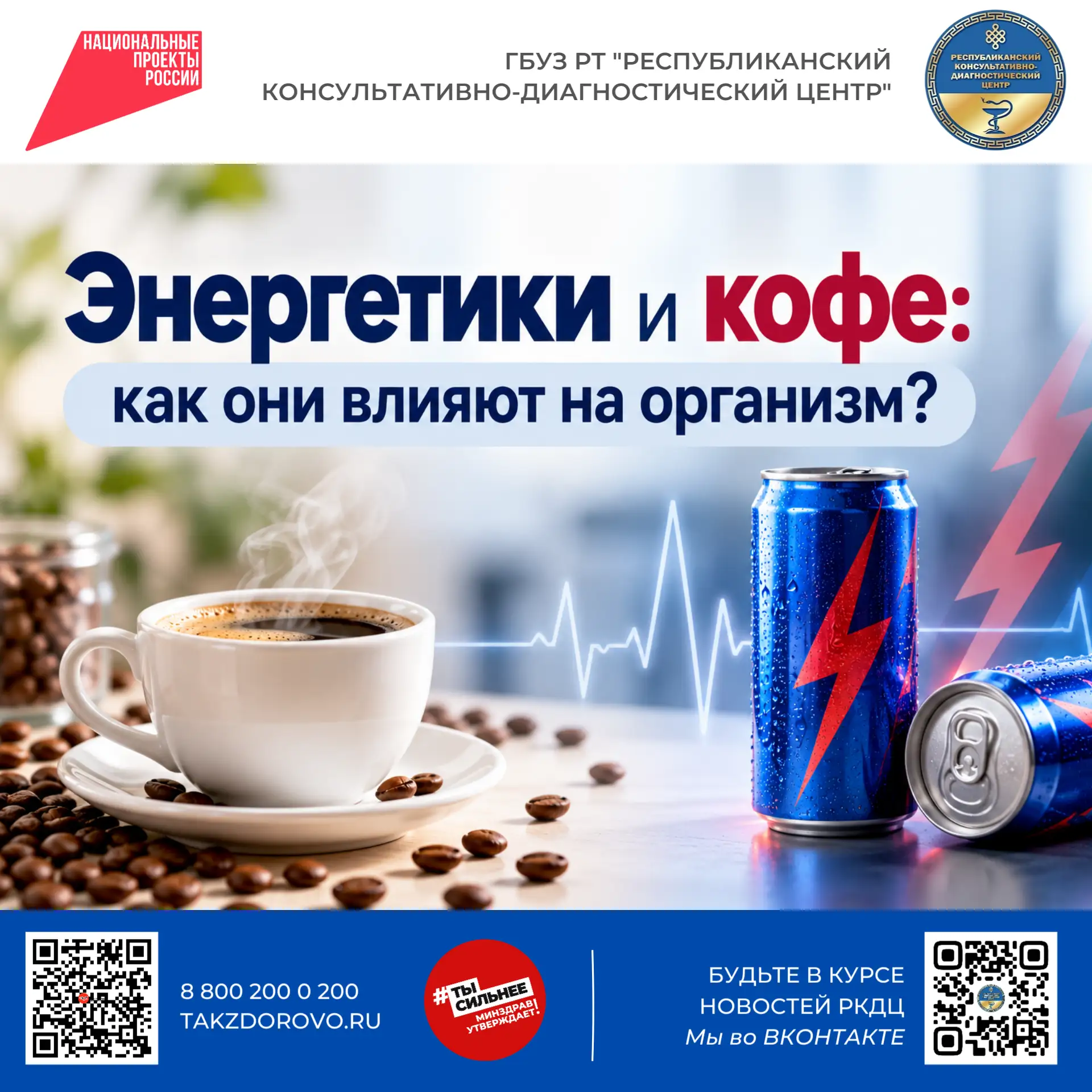 ⚡ Энергетики и кофе: как они влияют на организм?