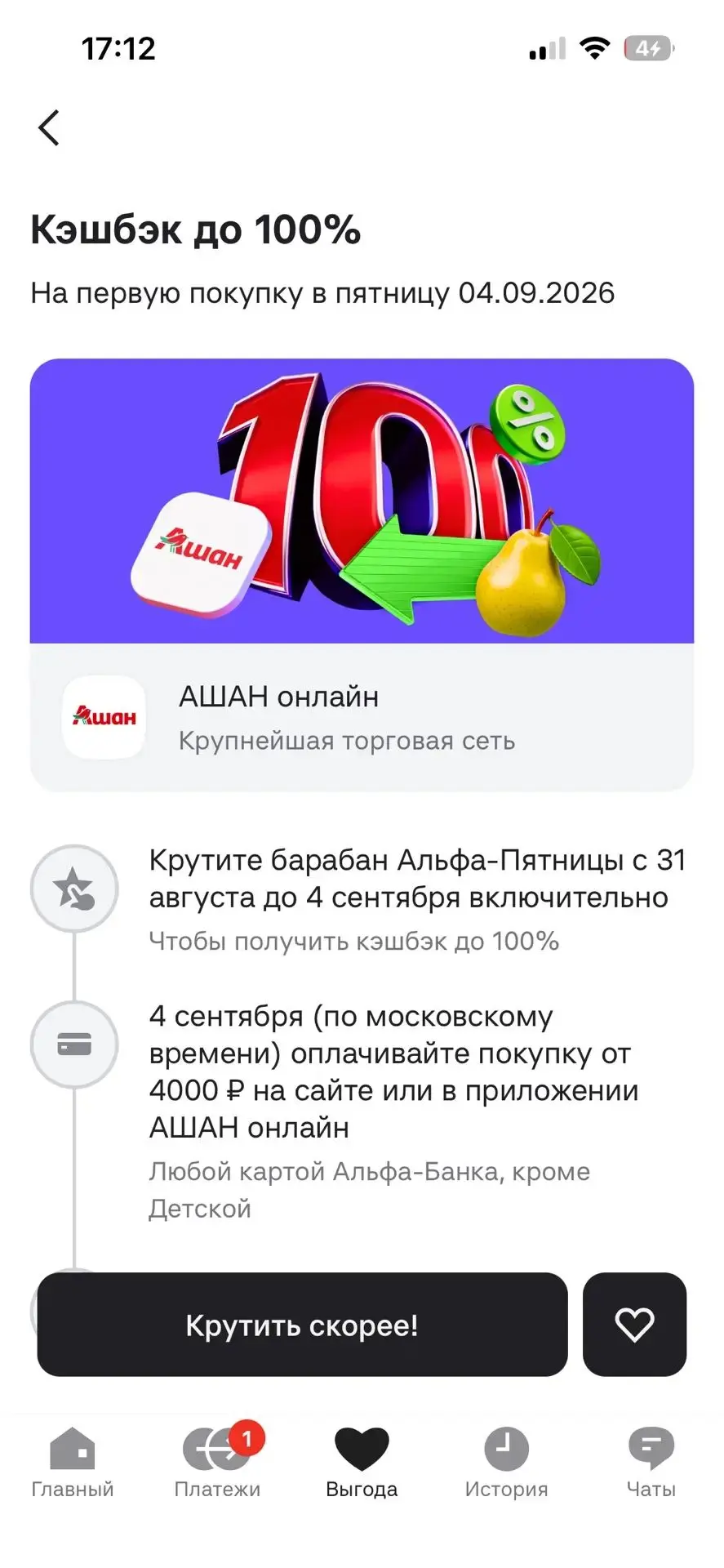 А еще я в шоке  сколько на этой неделе выгодных предложений в 🅰️