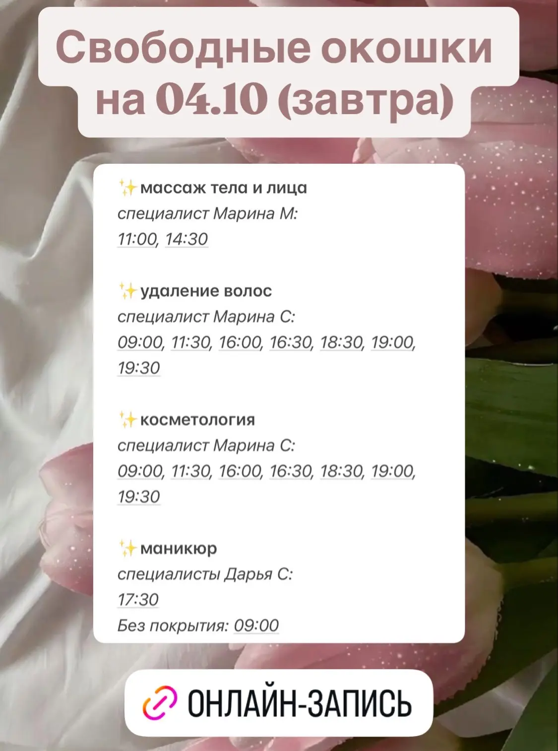Выбирайте время: