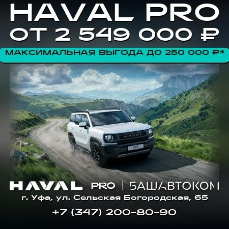 Распродажа склада HAVAL PRO