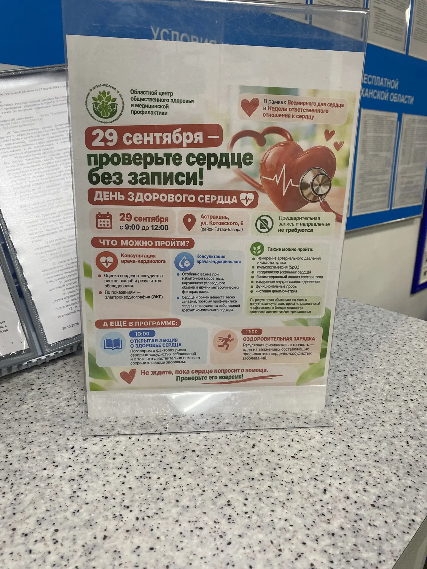 ❤️ Сегодня, 29 сентября в рамках Всемирного дня сердца и Недели ответственного отношени...