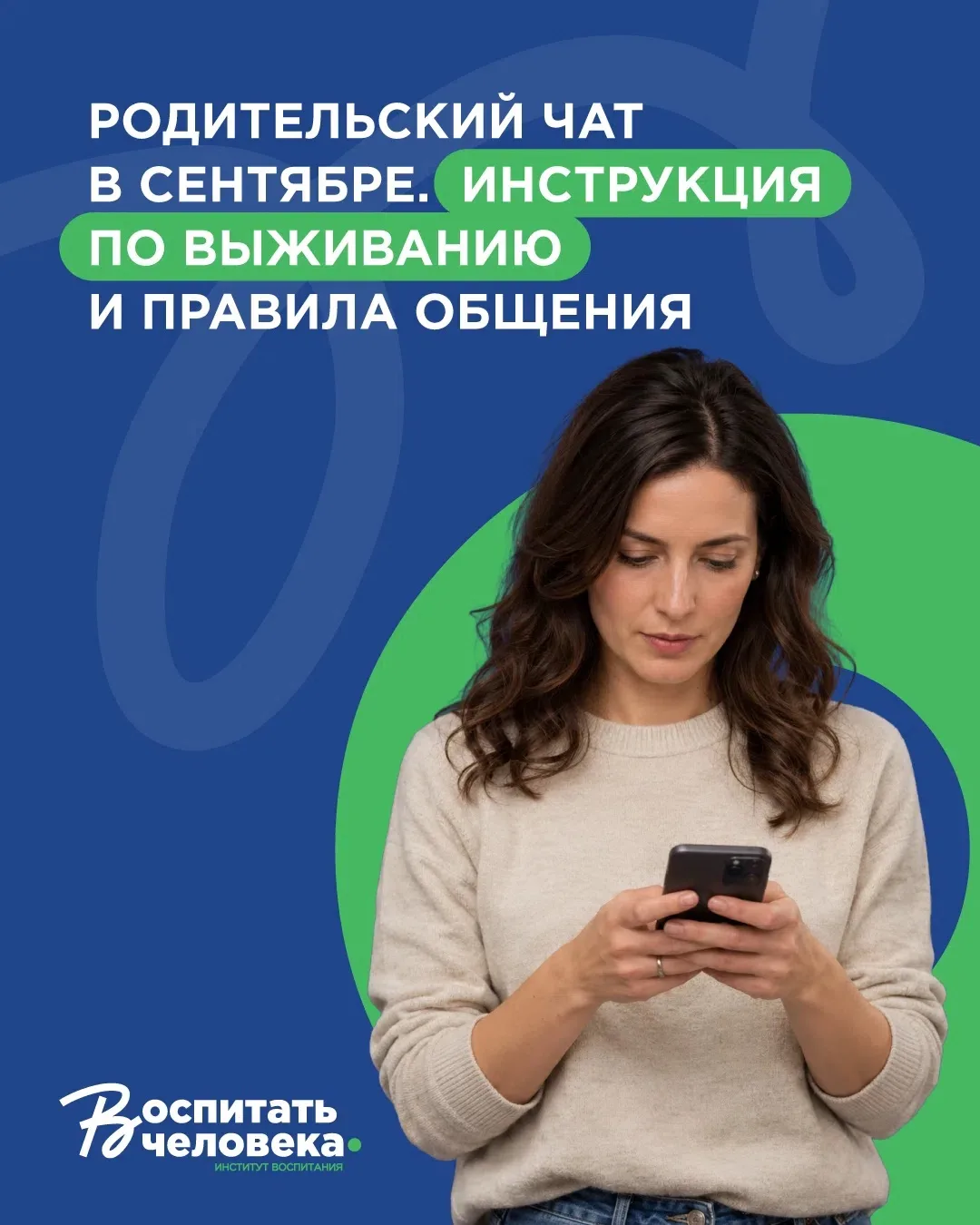 Пришёл сентябрь, и телефон снова разрывается от уведомлений родительского чата 🔔