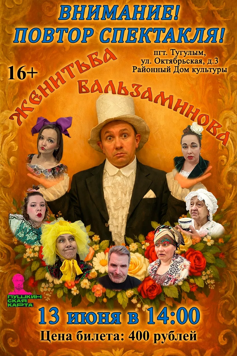 🎭 Внимание! Повтор спектакля!