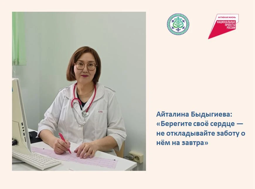 «Сердце не прощает равнодушия»: кардиолог Айталина Быдыгиева — о том, как защитить глав...