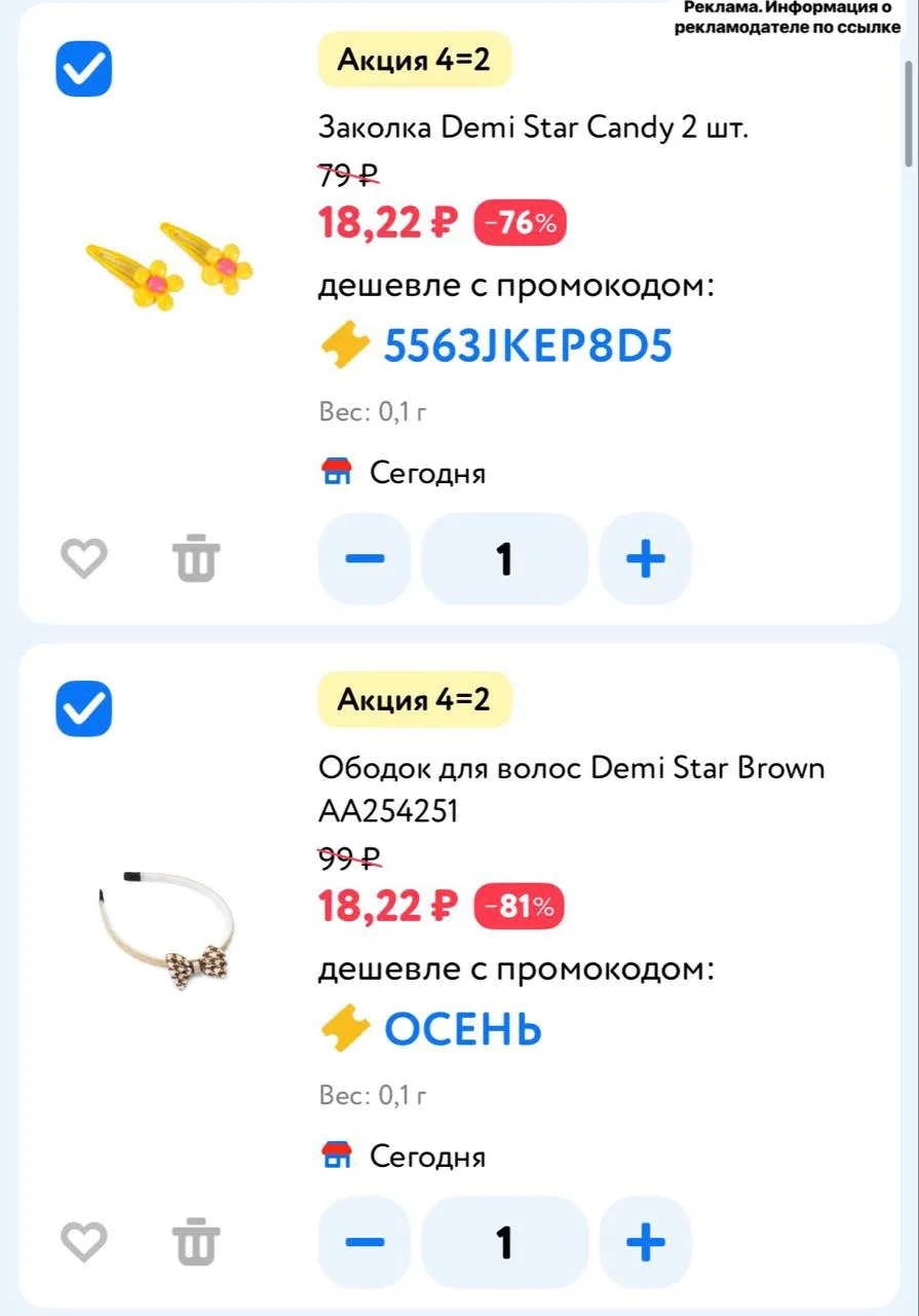 👦Акция 4=2 на аксессуары для волос Demi Star и