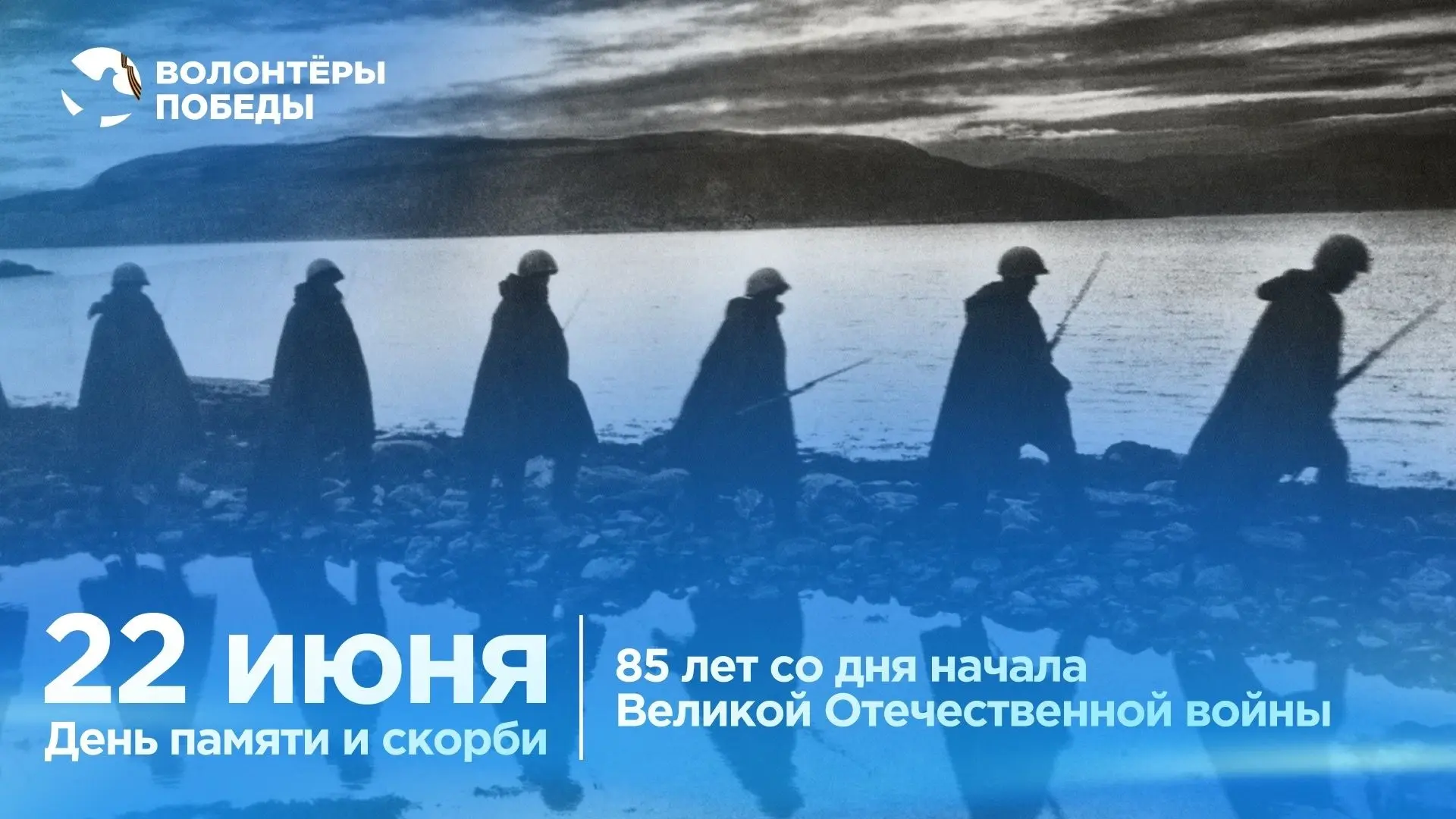 ♨️22 июня 1941 года

85 лет назад на рассвете эта дата навсегда впечаталась в историю нашей страны. 