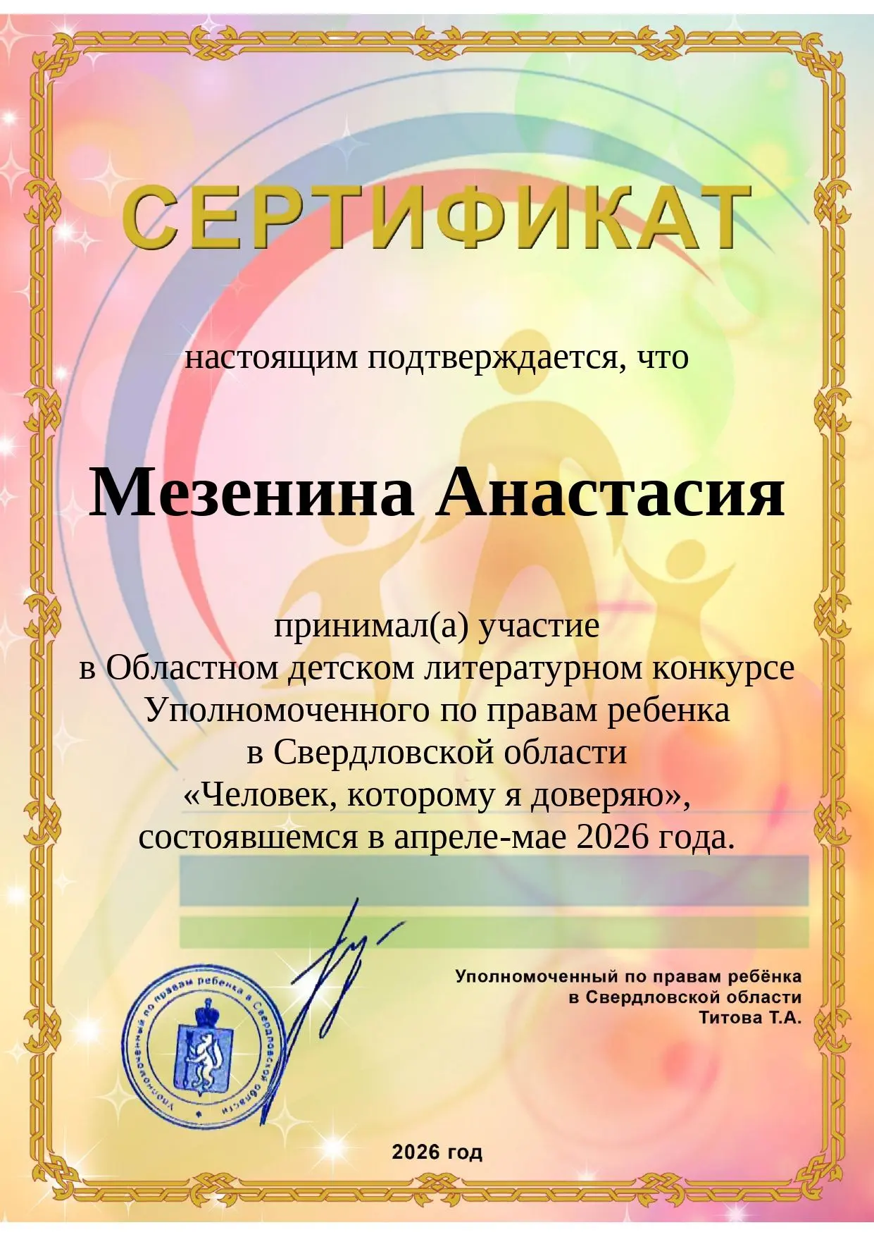 ✨✨✨ Обучающиеся нашей школы приняли участие в областном детском литературном конкурсе «...