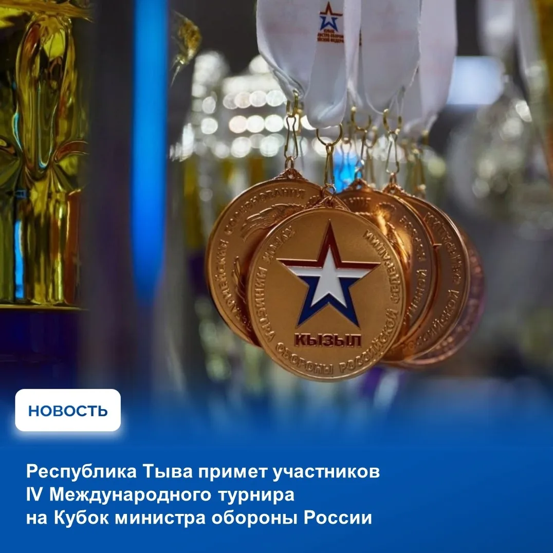 🏆3-4 октября в спорткомплексе «Субедей» в Кызыле состоятся турнирные схватки по спорти...