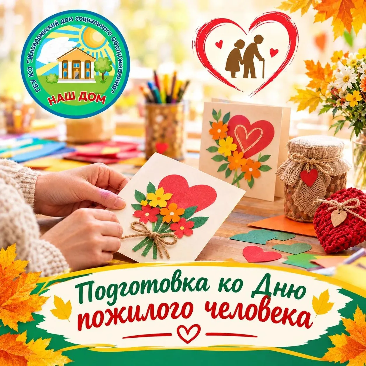 🎉 В преддверии Дня пожилого человека в наших кружковых объединениях кипит творческая р...