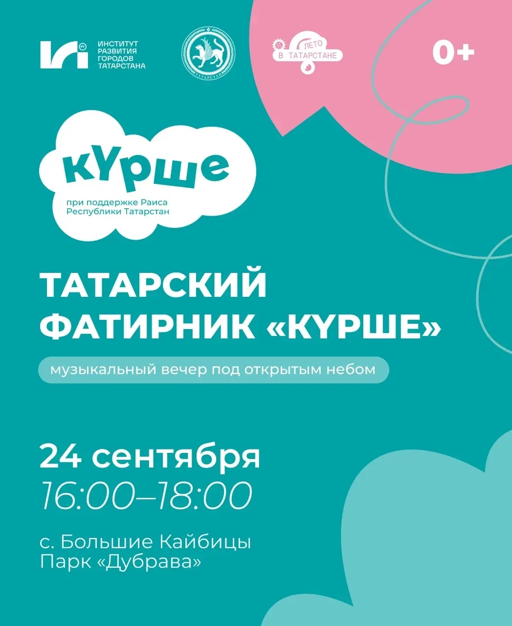 Первый в Татарстане фатирник «Курше»