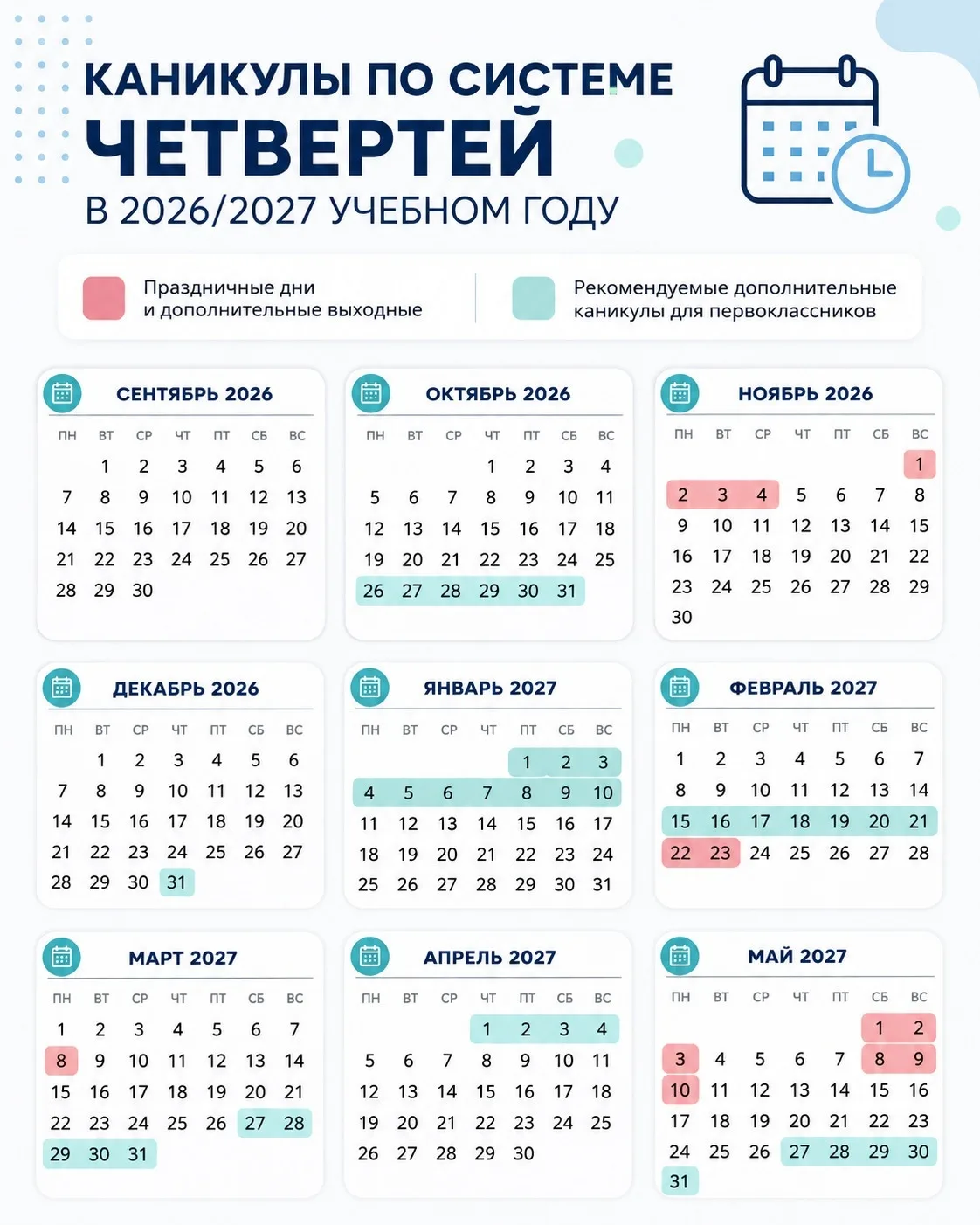 Министерство просвещения официально утвердило график школьных каникул и праздничных дне...