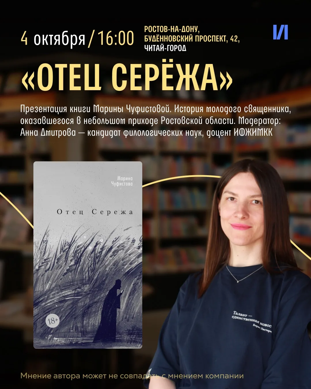 🕊️ Презентация романа Марины Чуфистовой «Отец Серёжа»