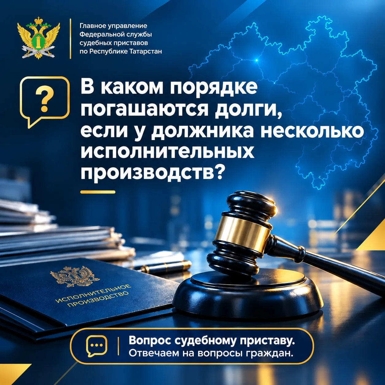 💬Ответ: Если взысканных денег недостаточно, чтобы погасить все требования сразу, закон...