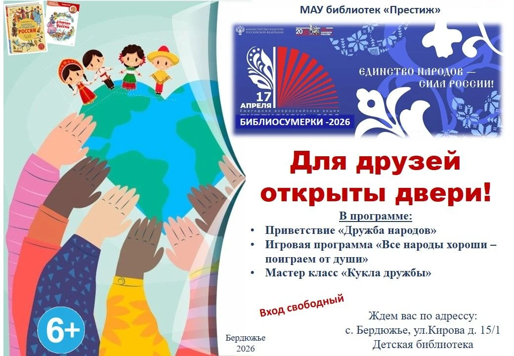 Библиосумерки 2026