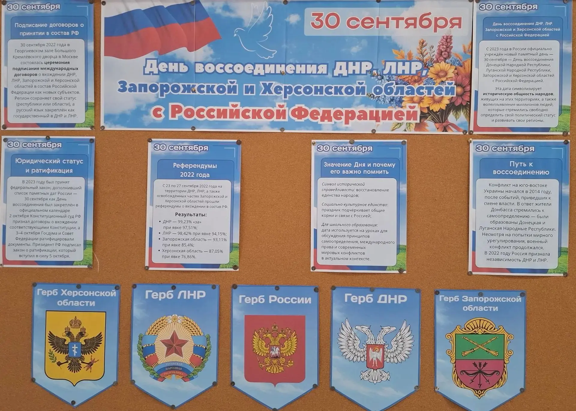 30 сентября — День воссоединения. В этот день в 2022 году были подписаны исторические д...