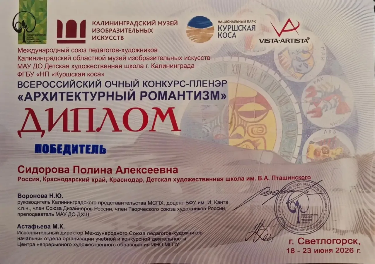 Ученики художественной школы стали победителями всероссийского пленэра
В период с 18 по 23 июня сост