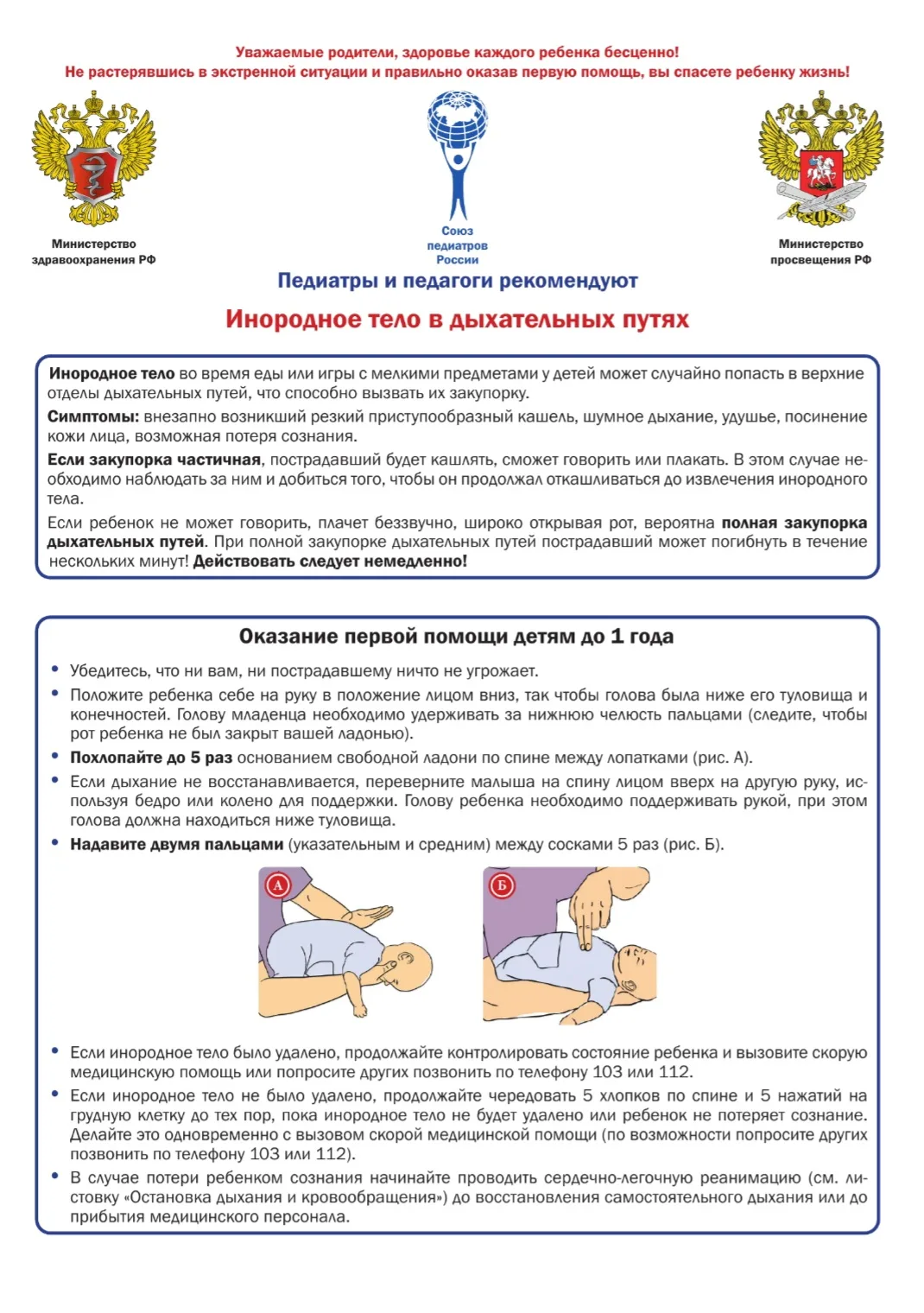 📢Уважаемые родители!