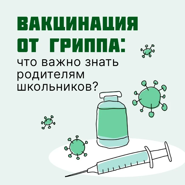Вакцинация против гриппа: зачем прививать ребёнка каждый год?