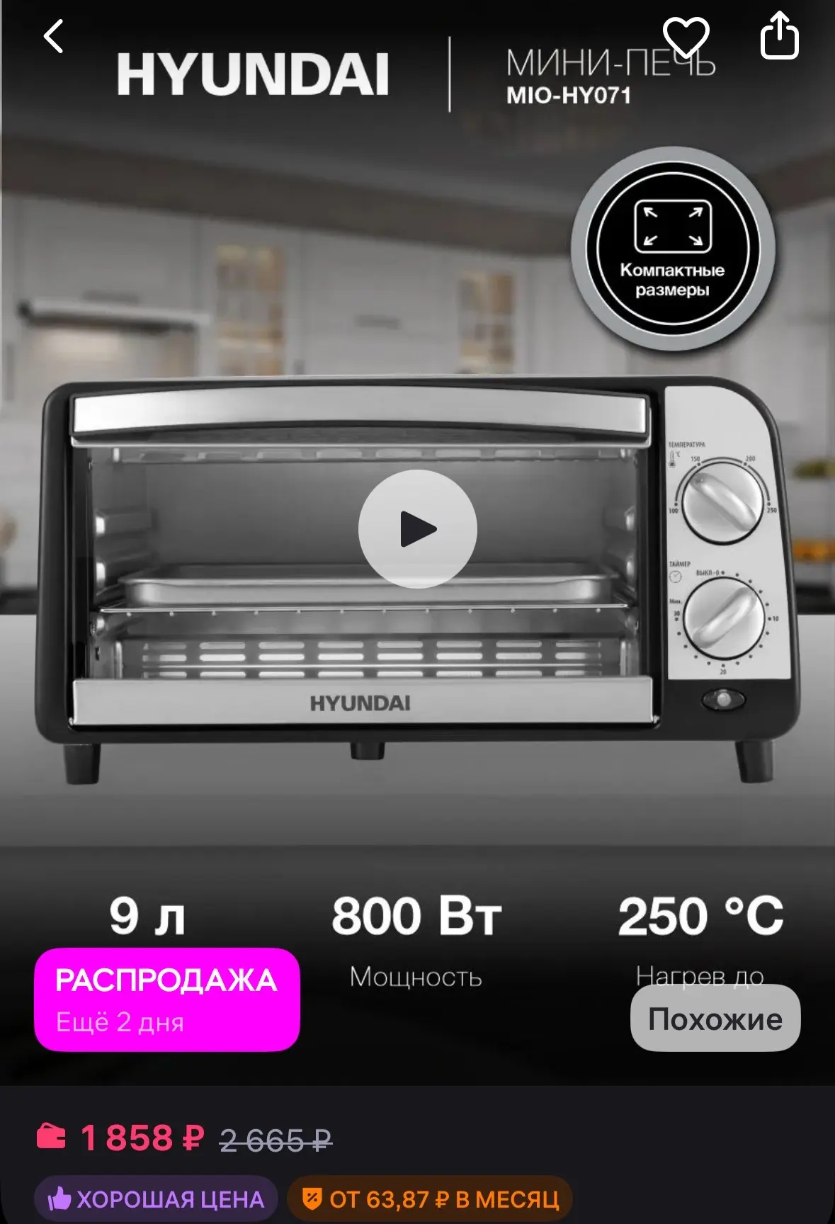 HYUNDAI Духовка электрическая настольная 9л. 800Вт
https://www.wildberries.ru/catalog/251784329/deta