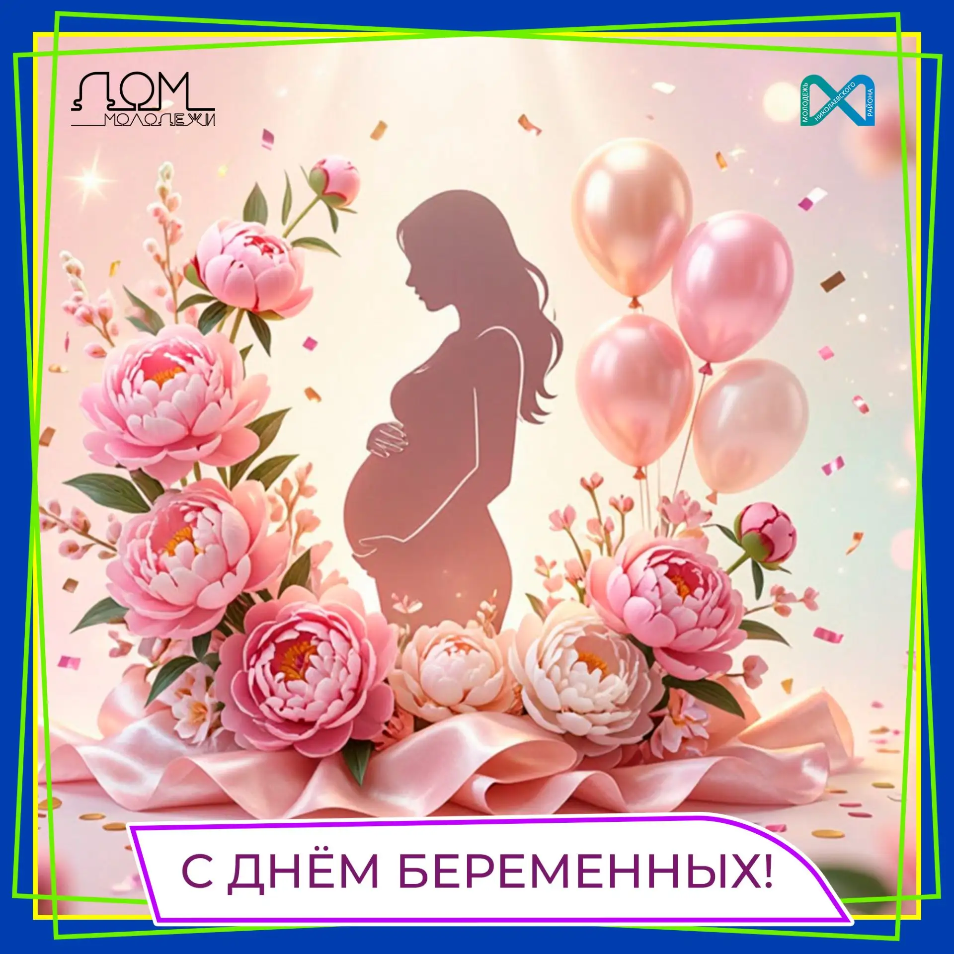 🤰 С Днём беременных! 💛