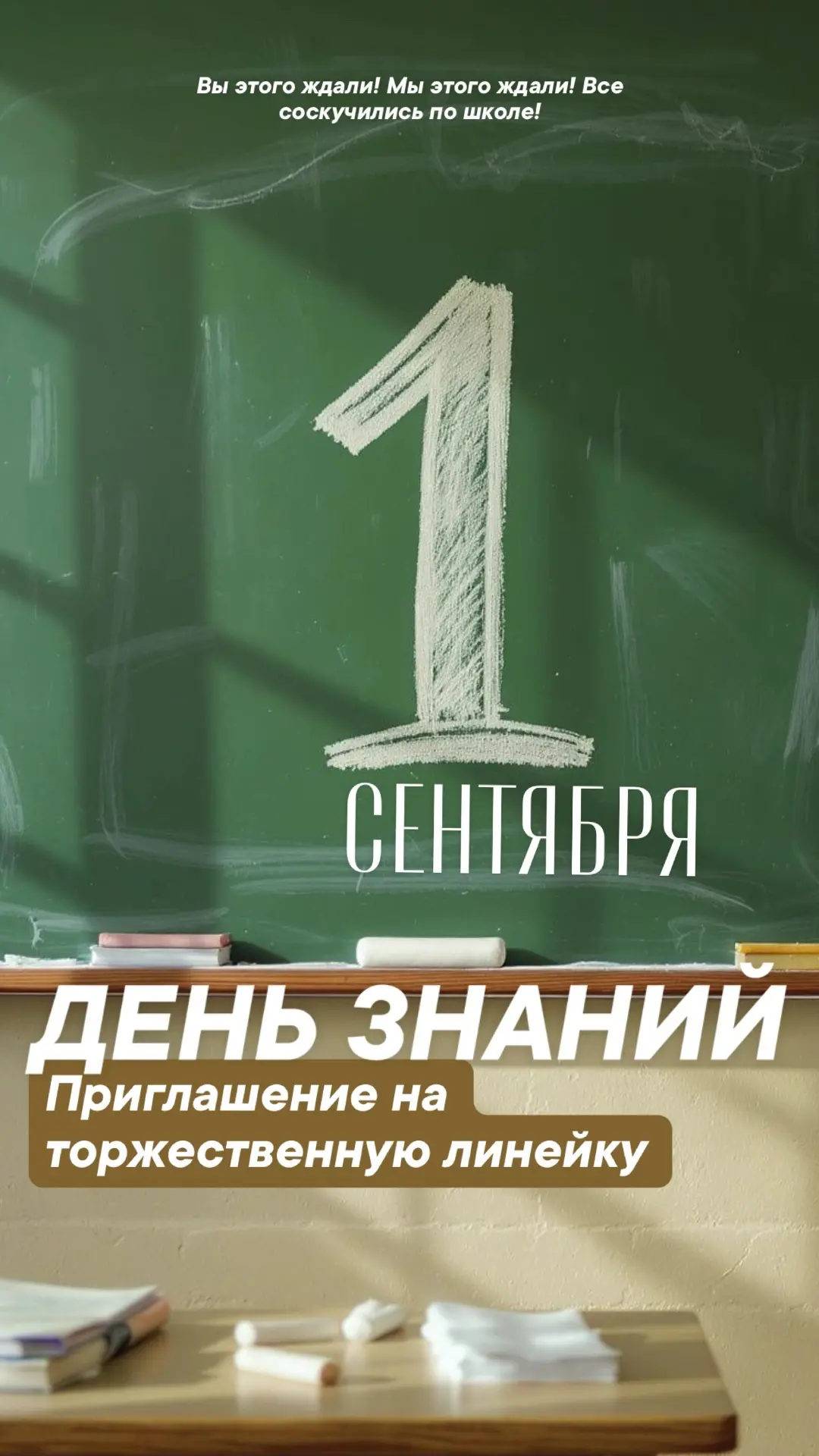 📐Общешкольная линейка 1–11 классов