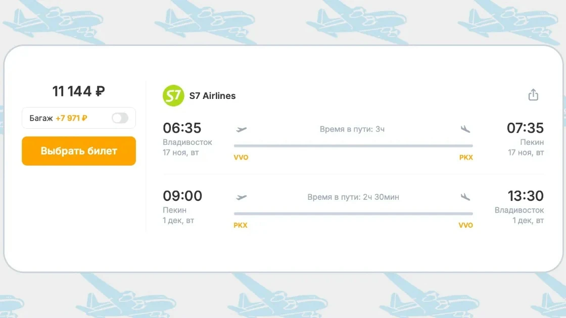 Акция S7 Airlines Владивосток – Пекин за 11 144 руб. на ноябрь 2026-февраль 2027