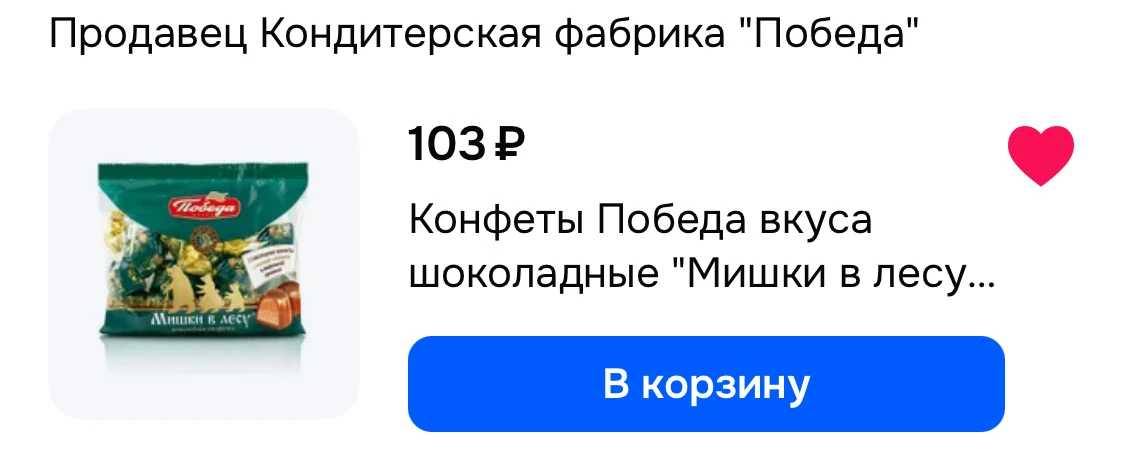 💙 Конфеты Победа вкуса шоколадные "Мишки в лесу" с начинкой и вафельной крошкой, 200г
