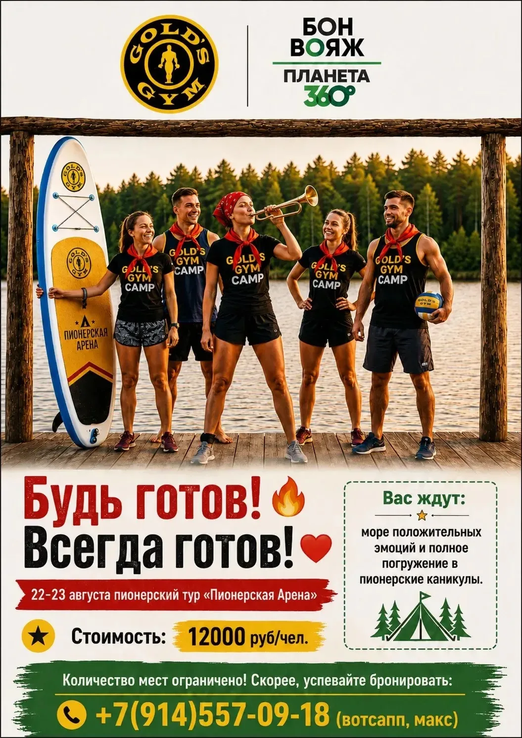 Друзья, подготовка к главной летней смене на полном ходу!
