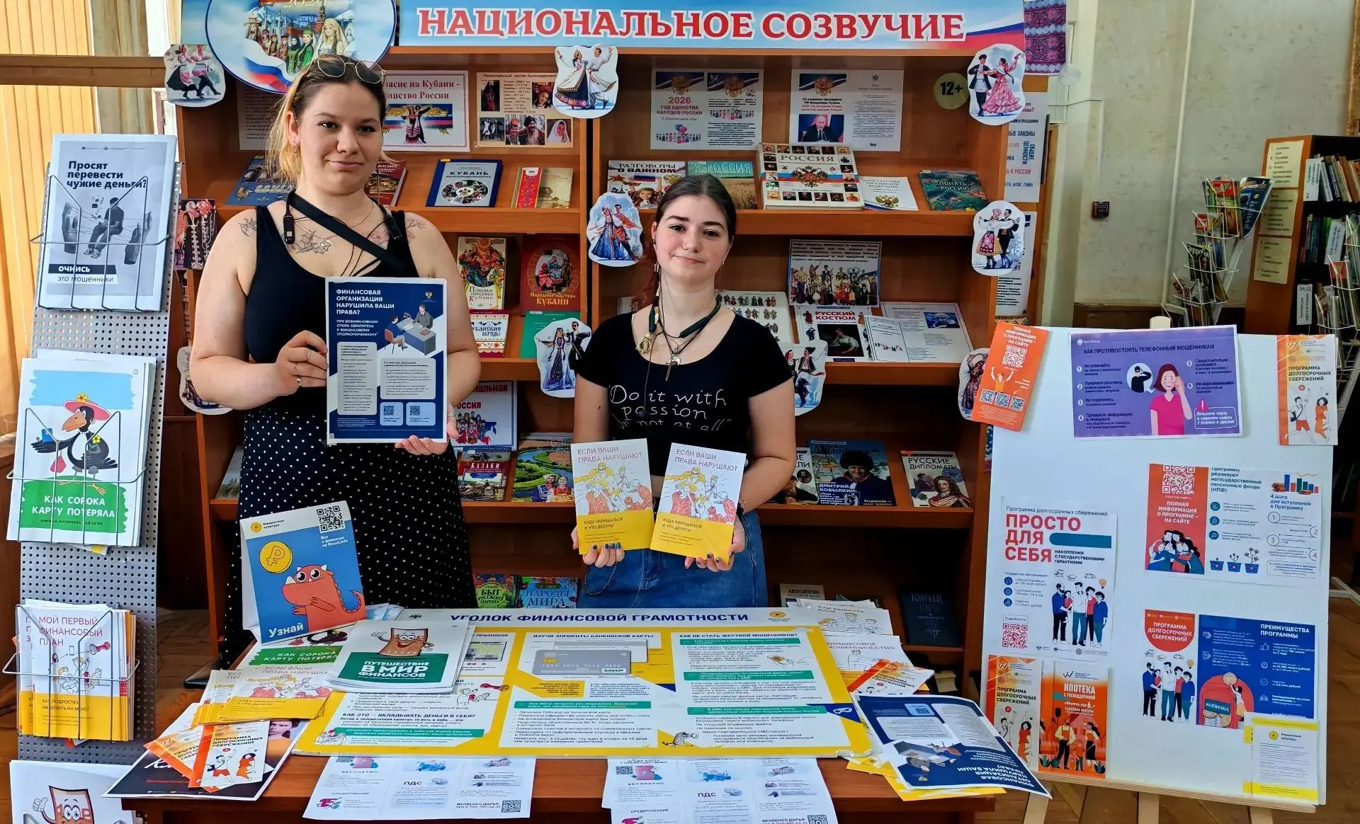 💵Финансовая культура населению.

✅ 29 июля в межпоселенческой библиотеке прошла выставка‑информация